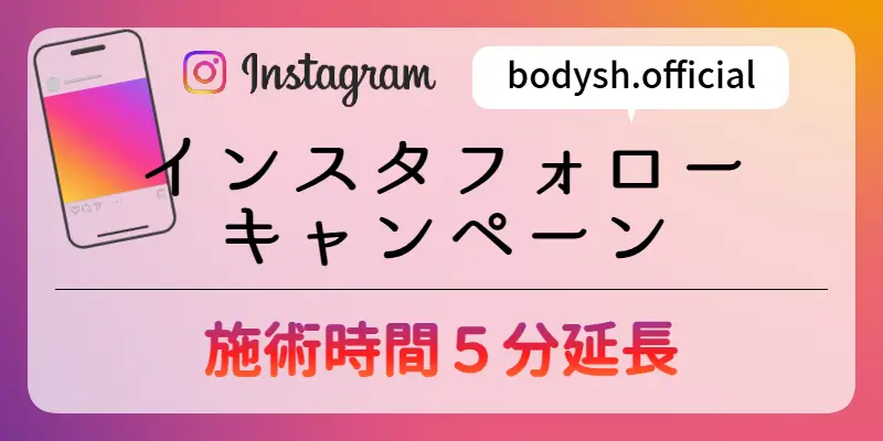 Bodysh Instagramキャンペーン