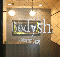 Bodysh 阪急塚口店