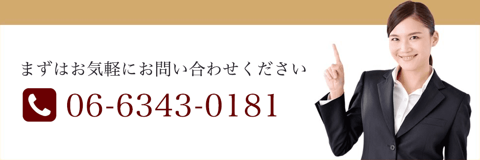まずはお気軽にお問い合わせください
