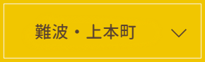 難波・心斎橋