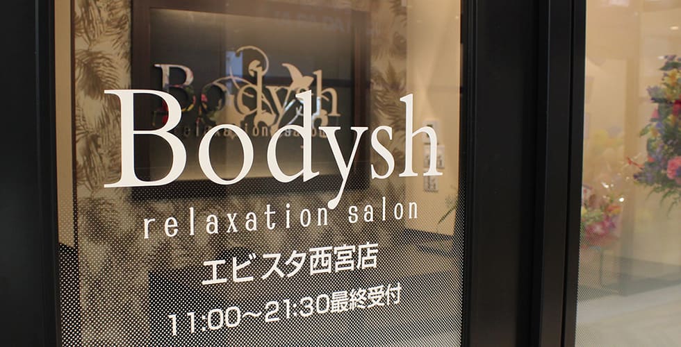 阪神西宮駅のマッサージBodyshエビスタ西宮店