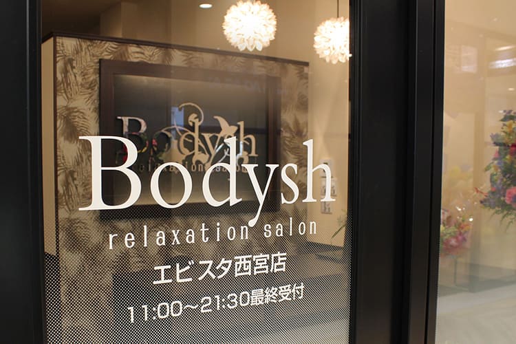 阪神西宮駅のマッサージBodyshエビスタ西宮店