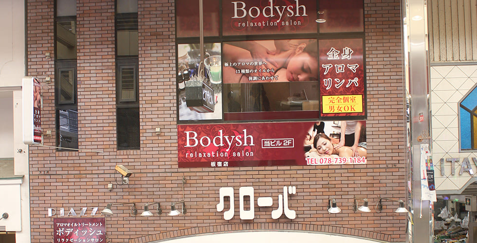 神戸板宿のマッサージBodysh板宿店