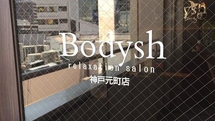 神戸のアロマオイルリンパマッサージBodysh(ボディッシュ)神戸元町店（元町駅東口・旧居留地・大丸前駅すぐ） エントランス