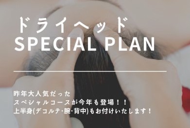 サロンNews 三宮（三ノ宮）のアロマオイルリンパマッサージBodysh三宮センター街店 神戸限定コースのご案内のイメージ